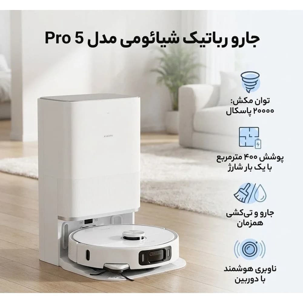 جارو رباتیک شیائومی E5 Global؛ جاروی هوشمند با مکش ۲۰۰۰ پاسکال و مسیریابی ژیروسکوپی